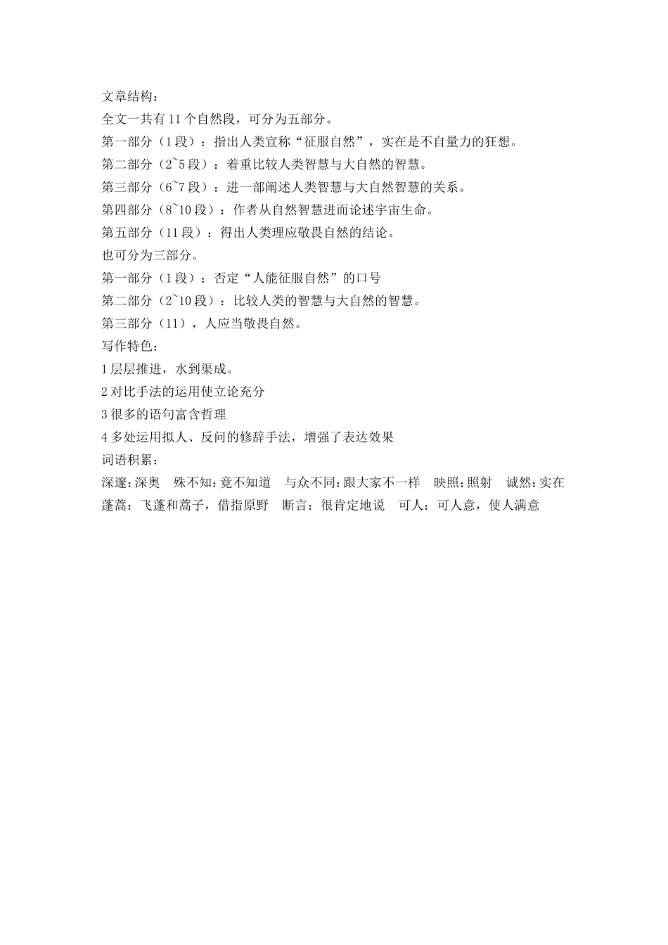 １１、敬畏自然_第3页