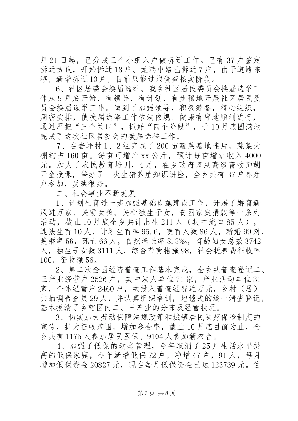 XX年乡政府工作总结及XX年工作规划_第2页