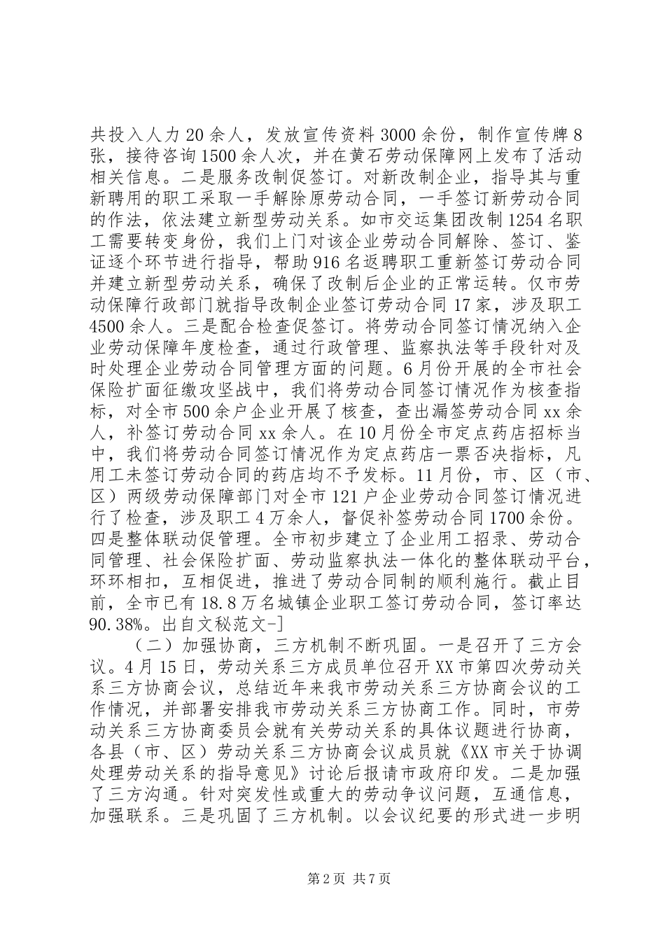 XX年劳动和社会保障局工资科工作总结范文及工作计划_第2页