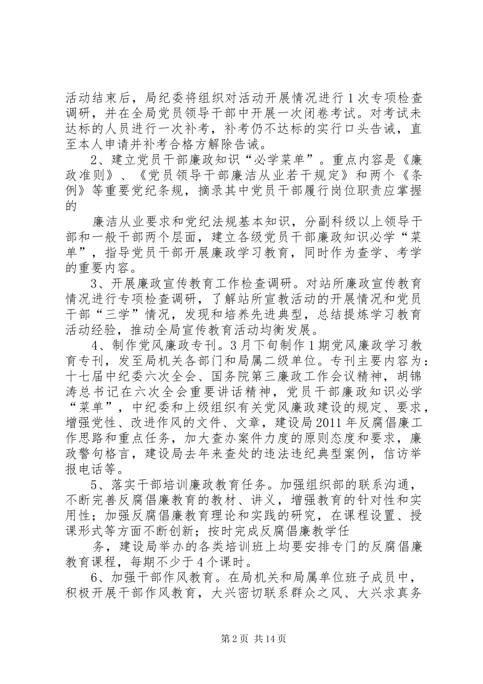 反腐倡廉宣传教育计划_第2页