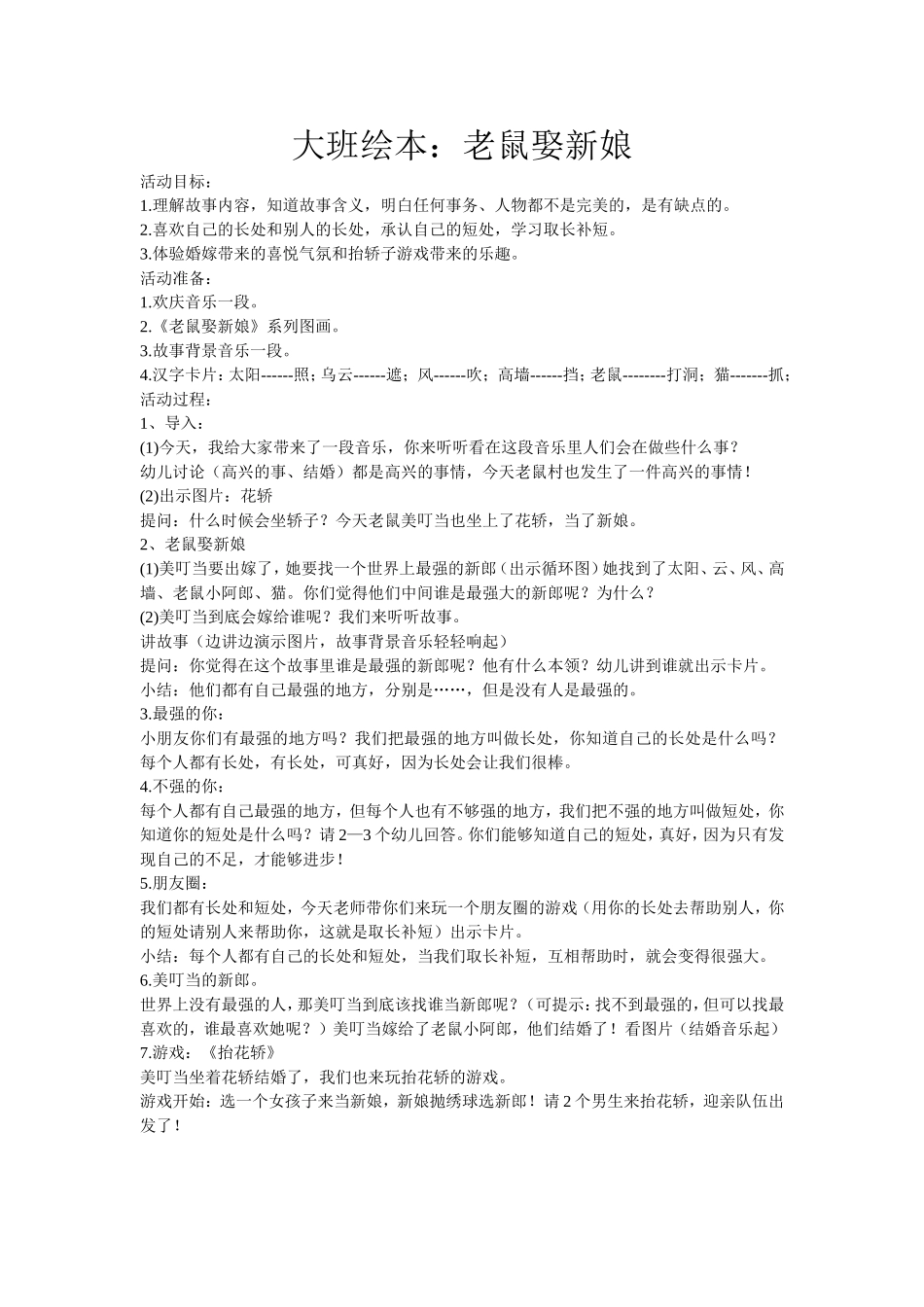 大班绘本：老鼠娶新娘_第1页