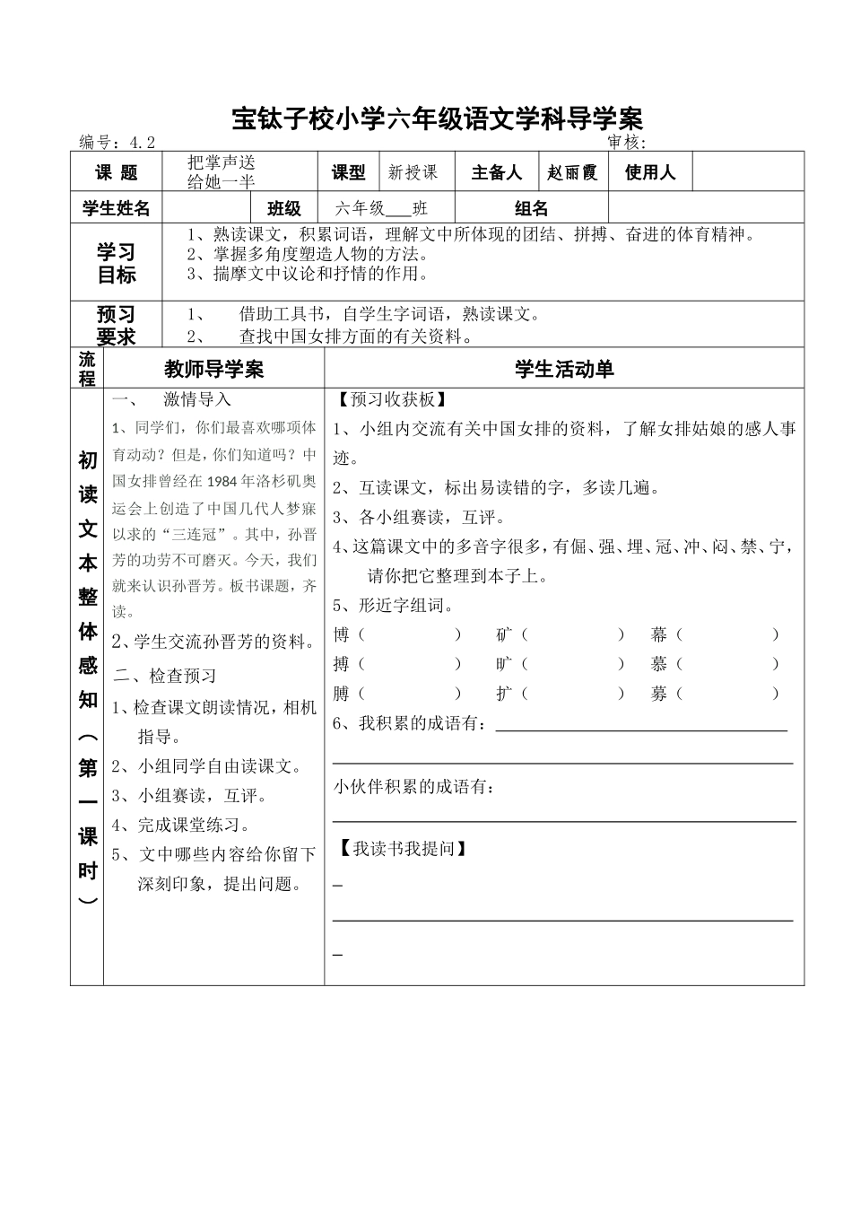 把掌声分给她一半 (2)_第1页