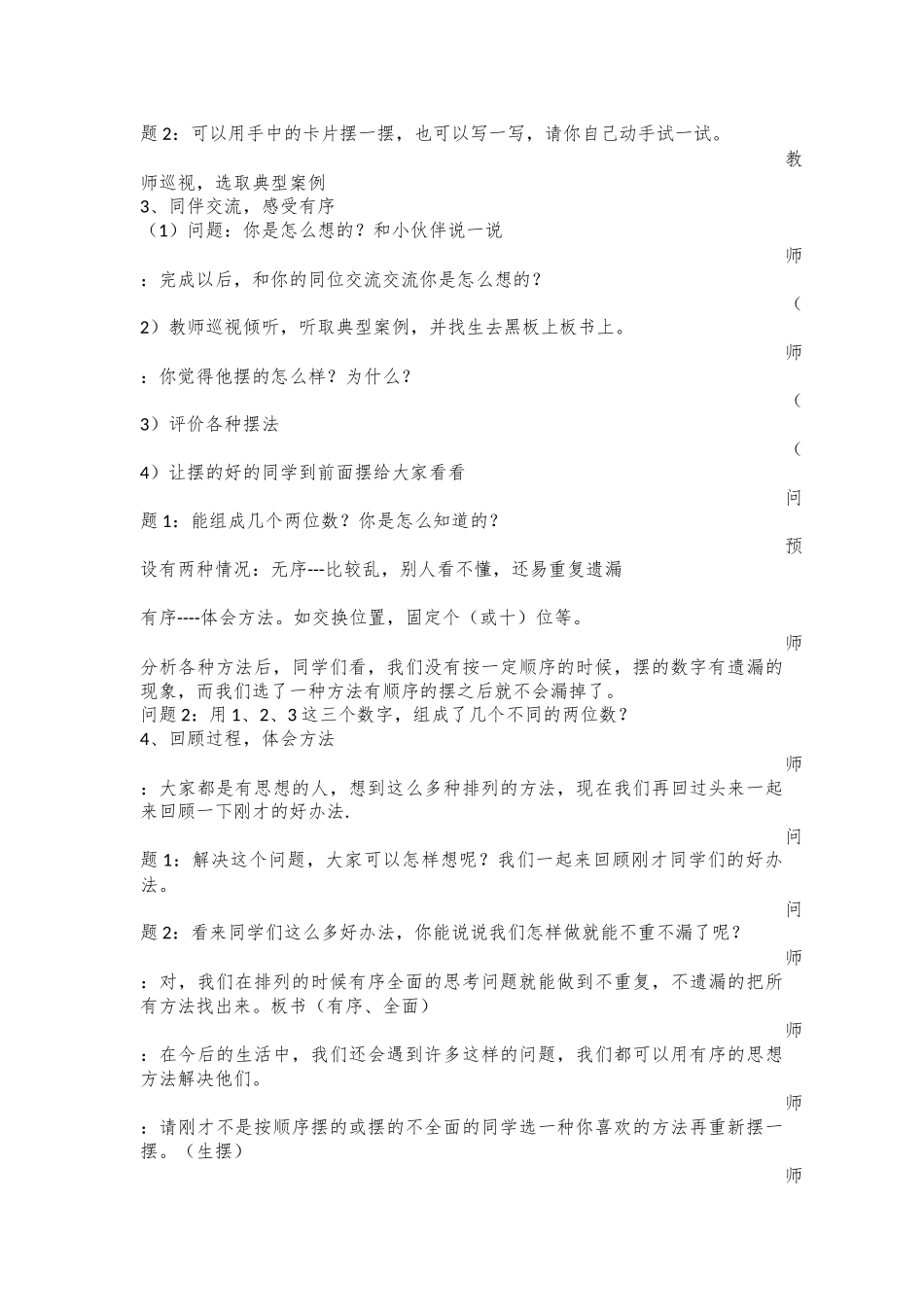 二年级数学广角搭配_第2页