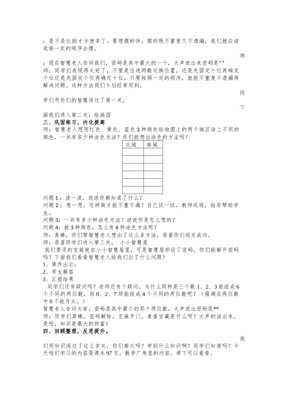 二年级数学广角搭配_第3页