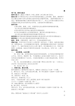 二年级数学广角搭配