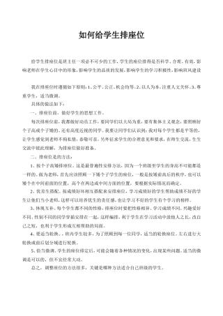 如何给学生排座位