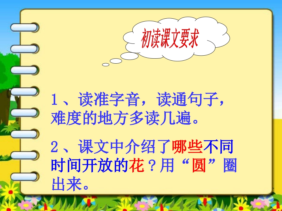 《花钟》公开课课件_第3页