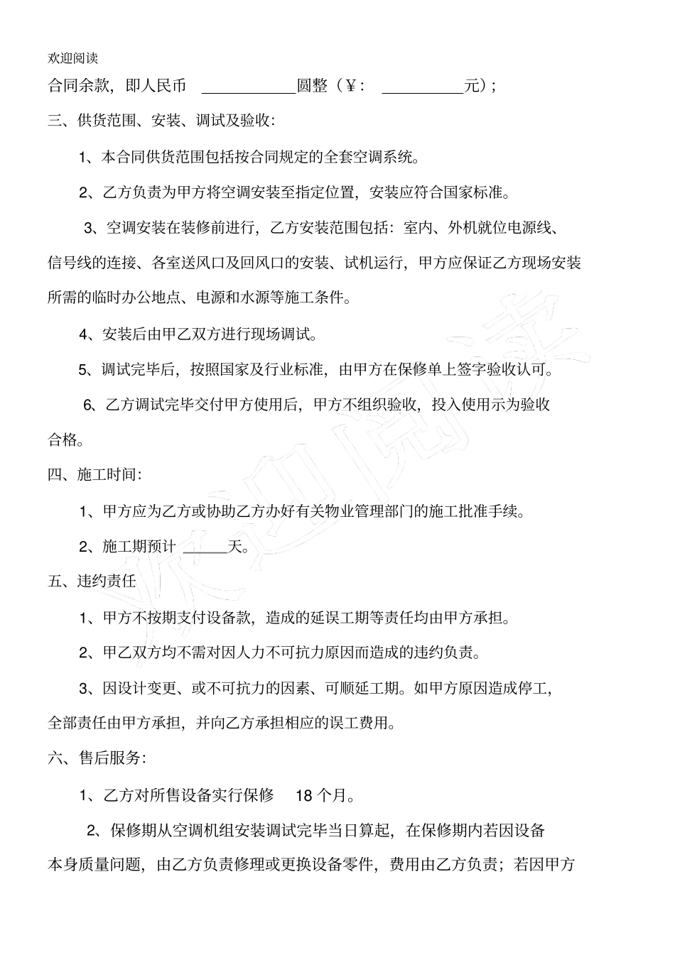 中央空调销售合同_第2页