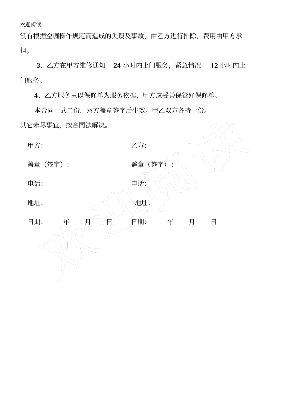 中央空调销售合同_第3页