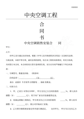 中央空调销售合同