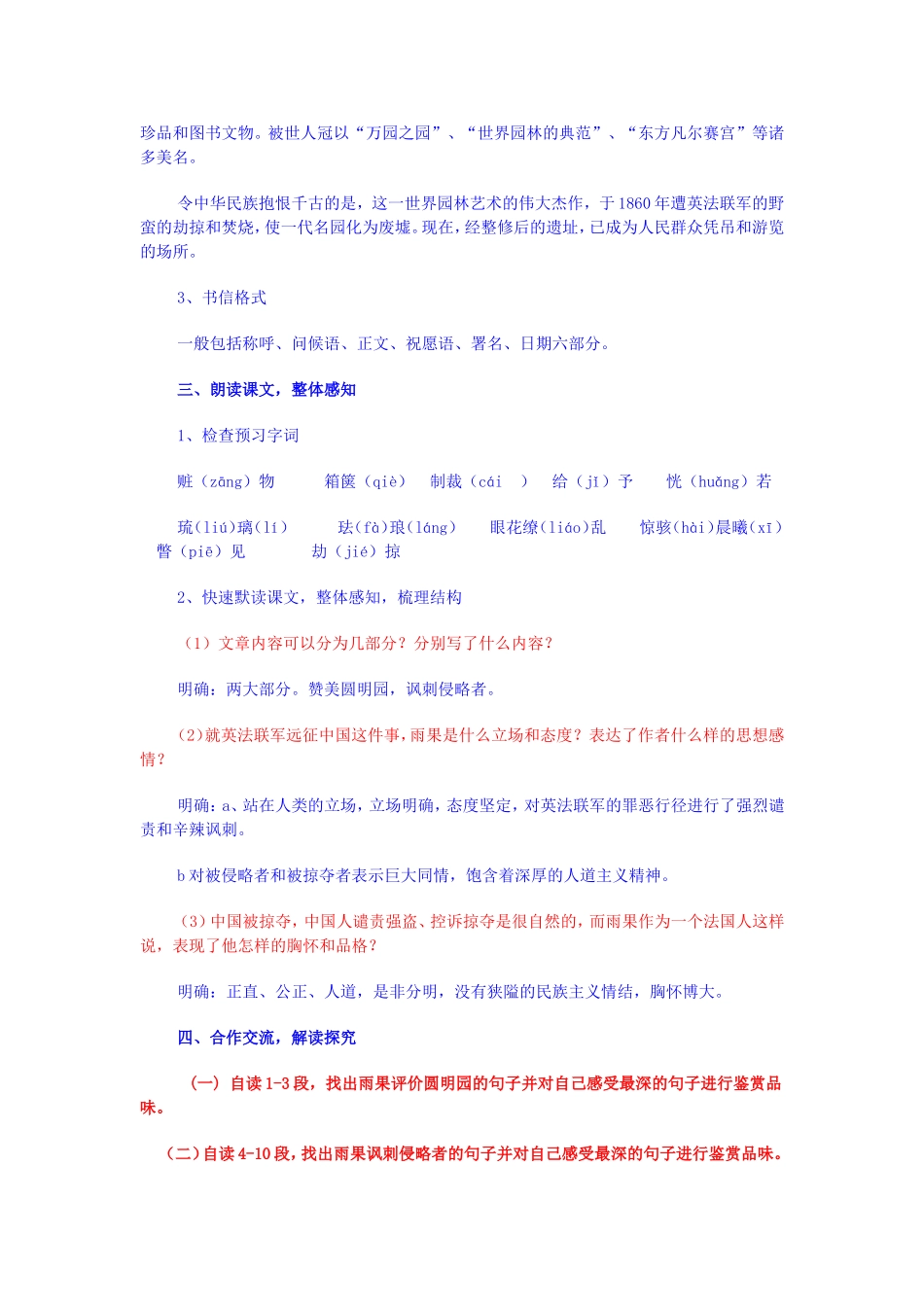 《就英法联军远征中国给巴特勒上尉的信》教学设计_第2页