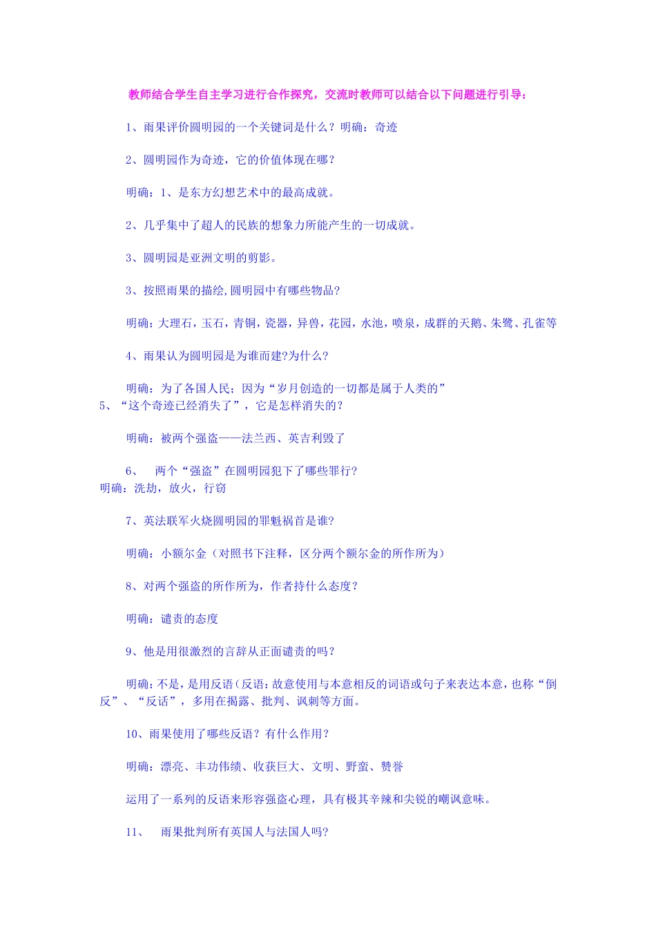 《就英法联军远征中国给巴特勒上尉的信》教学设计_第3页