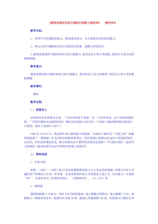 《就英法联军远征中国给巴特勒上尉的信》教学设计
