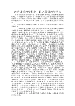 改善课堂教学机制