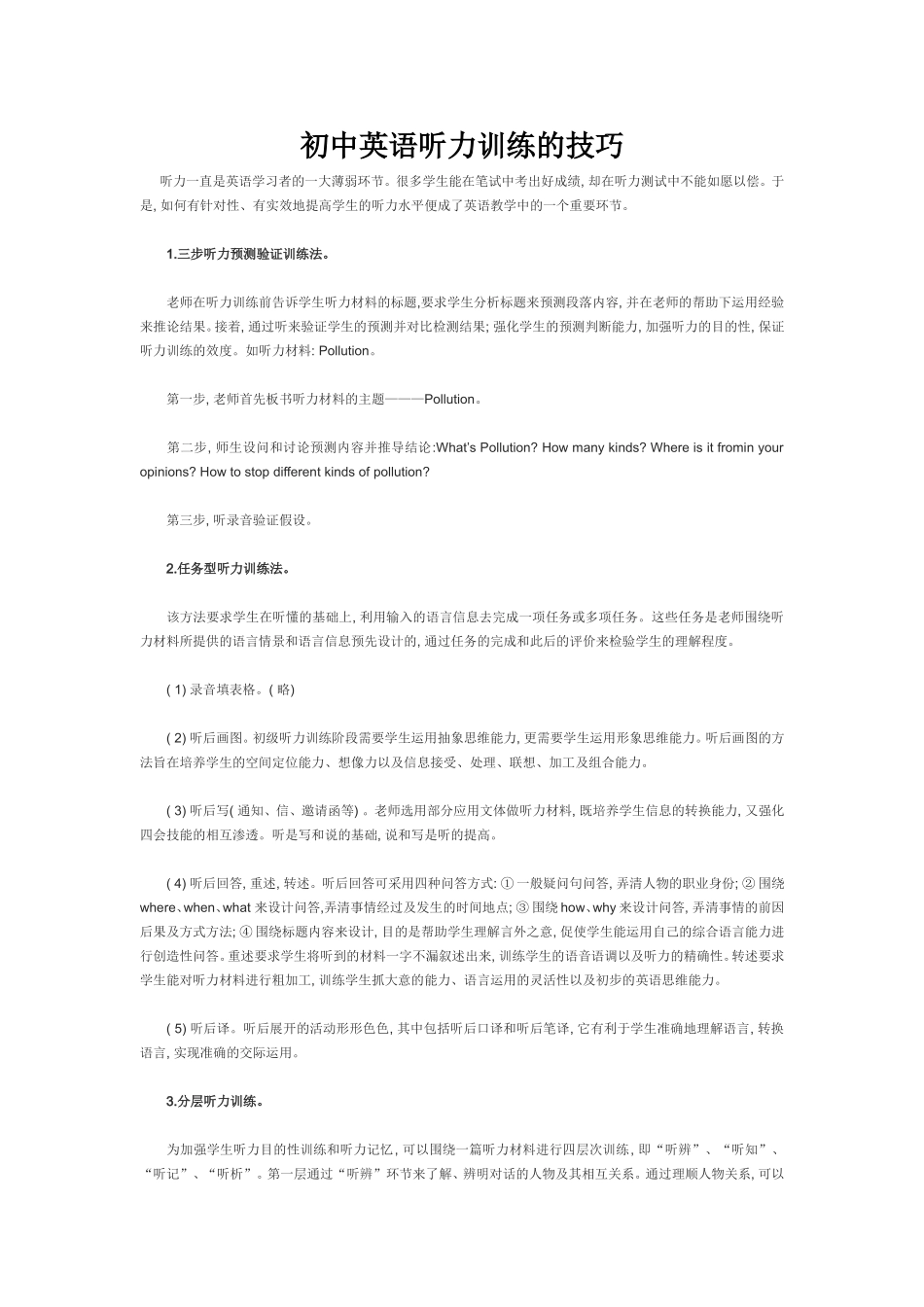 初中英语听力技巧_第1页