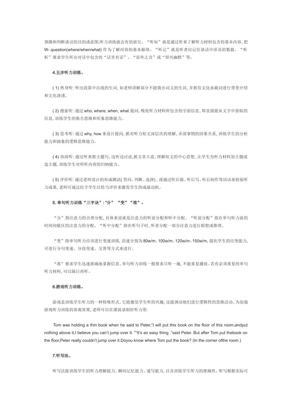 初中英语听力技巧_第2页