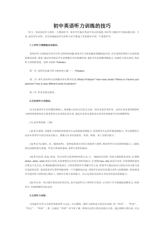 初中英语听力技巧