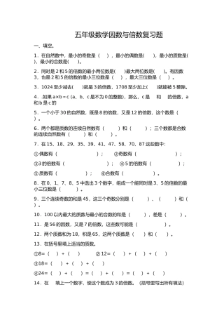 五年级数学因数与倍数复习题