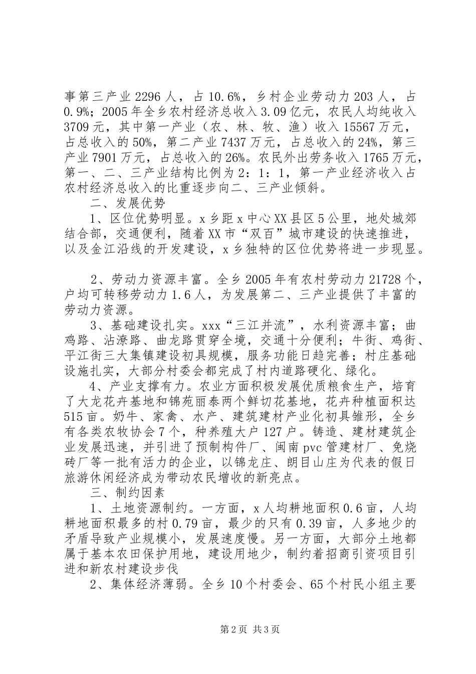 农牧民增收实施方案X乡“农民万元增收计划”实施方案_第2页