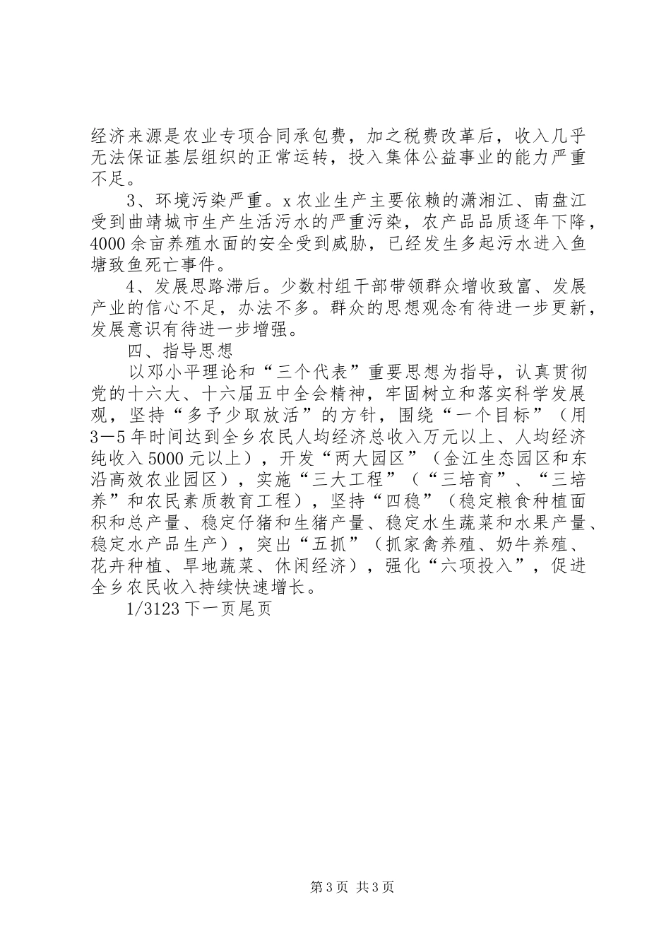 农牧民增收实施方案X乡“农民万元增收计划”实施方案_第3页