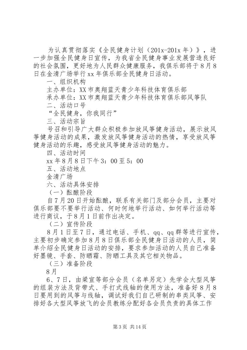 健康扶贫公益活动计划_第3页