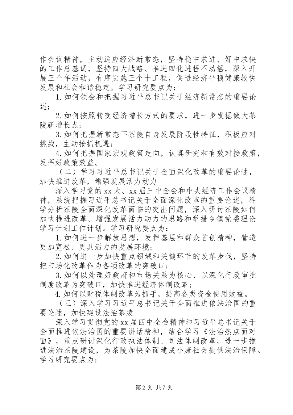 乡镇XX年政治理论学习计划_第2页