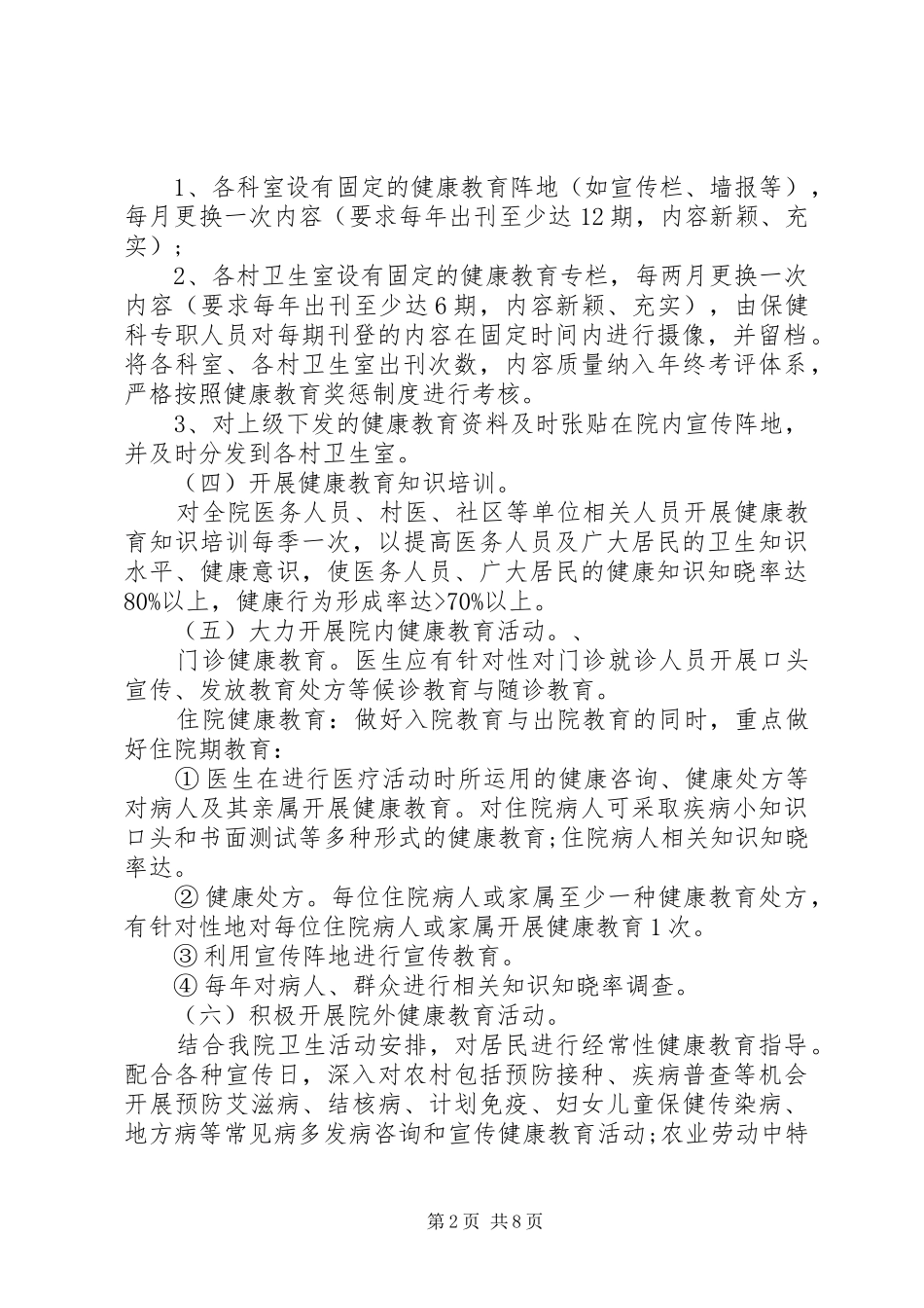 医院健康教育年度计划_第2页