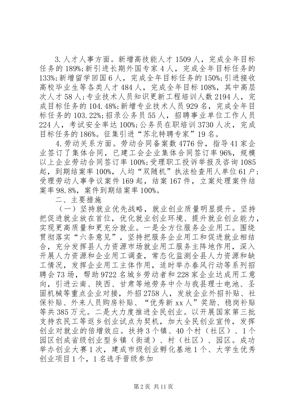 (人社局)XX年工作总结和XX年工作计划_第2页