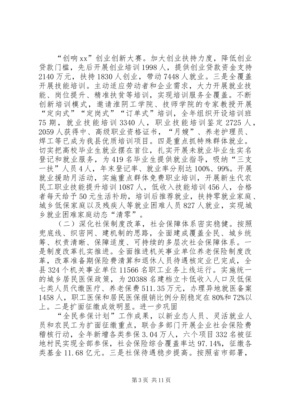 (人社局)XX年工作总结和XX年工作计划_第3页