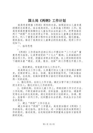 国土局《两纲》工作计划