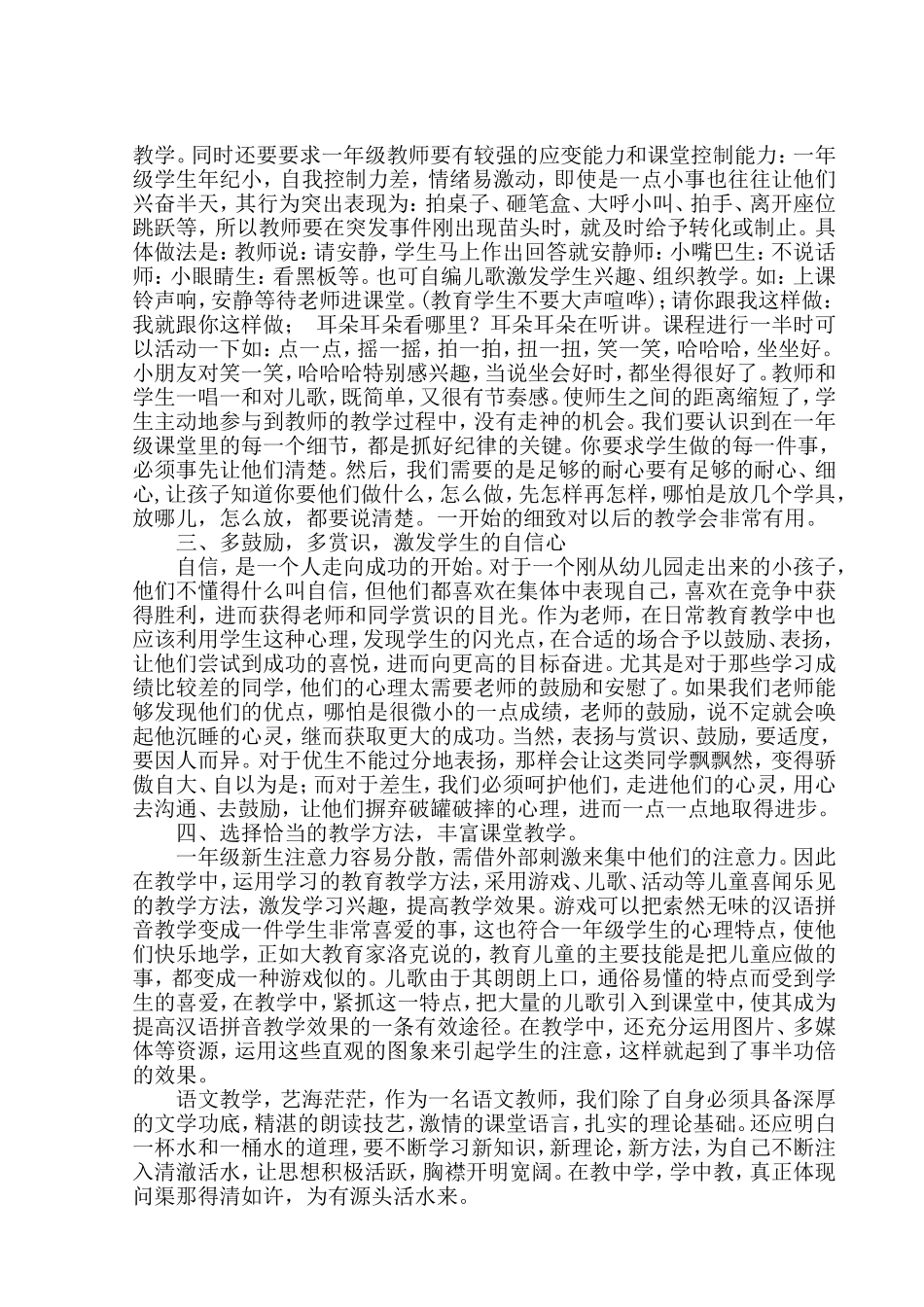 如何有效组织好课堂教学论文_第2页