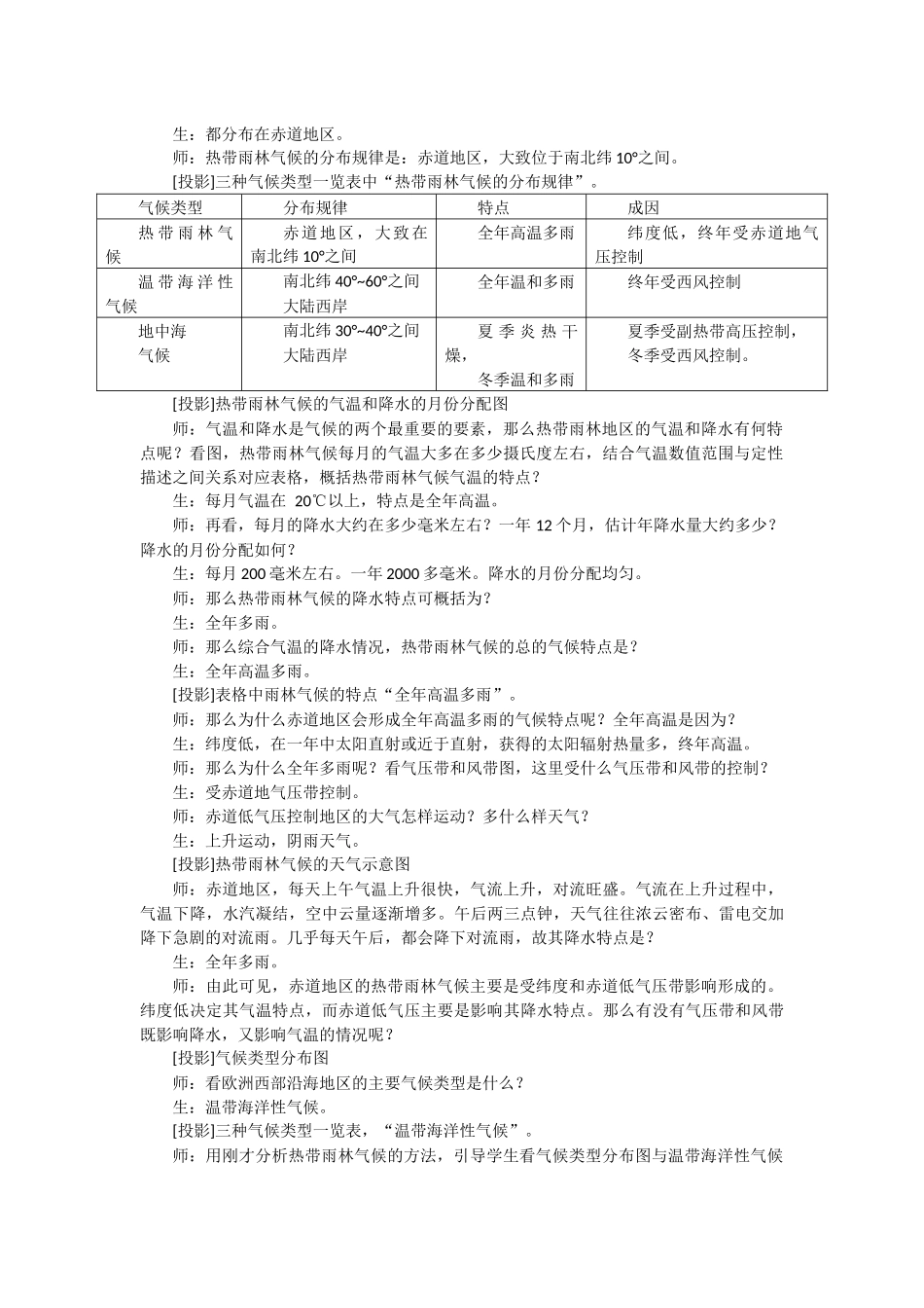 “气压带和风带对气候的影响”教案_第2页