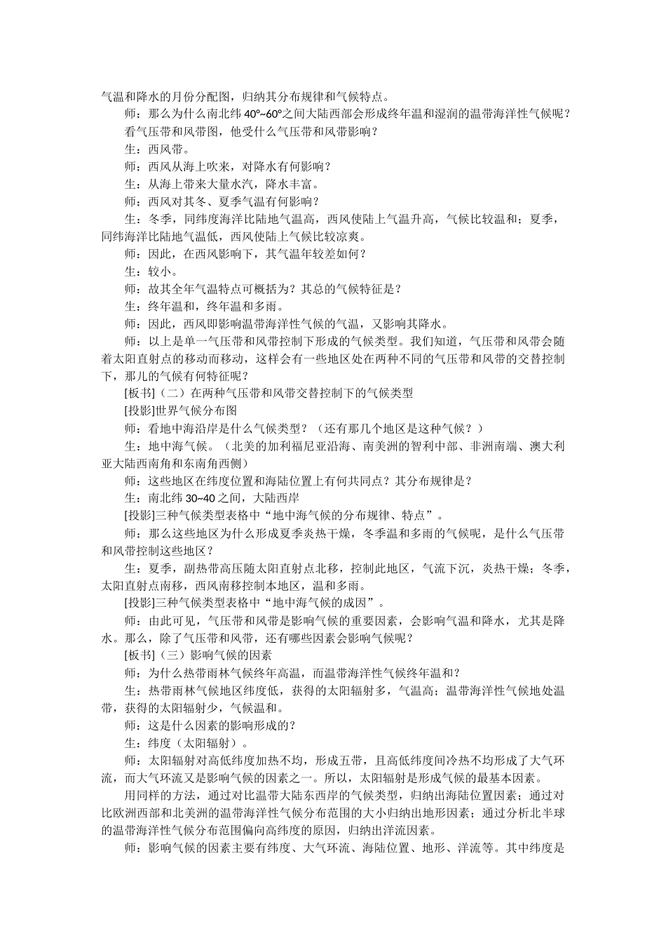 “气压带和风带对气候的影响”教案_第3页