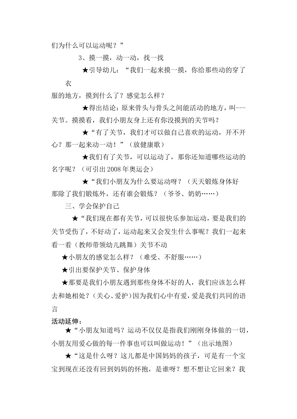 大班综合活动：运动_第2页