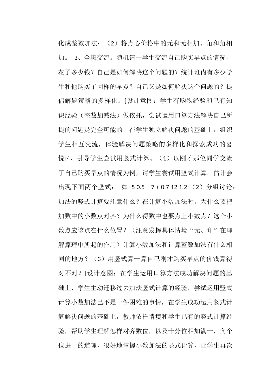 小数加减法教案_第2页