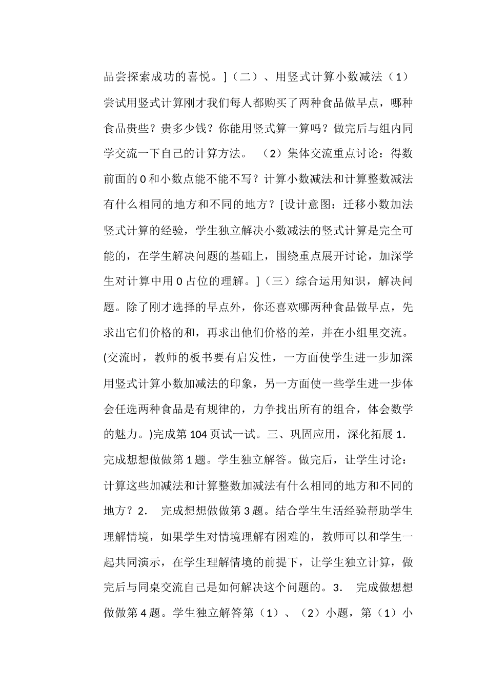 小数加减法教案_第3页