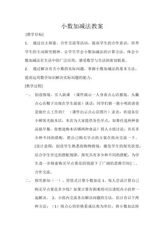 小数加减法教案
