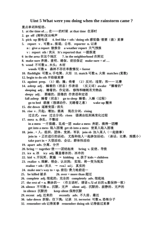 八下英语第五单元知识重点总结