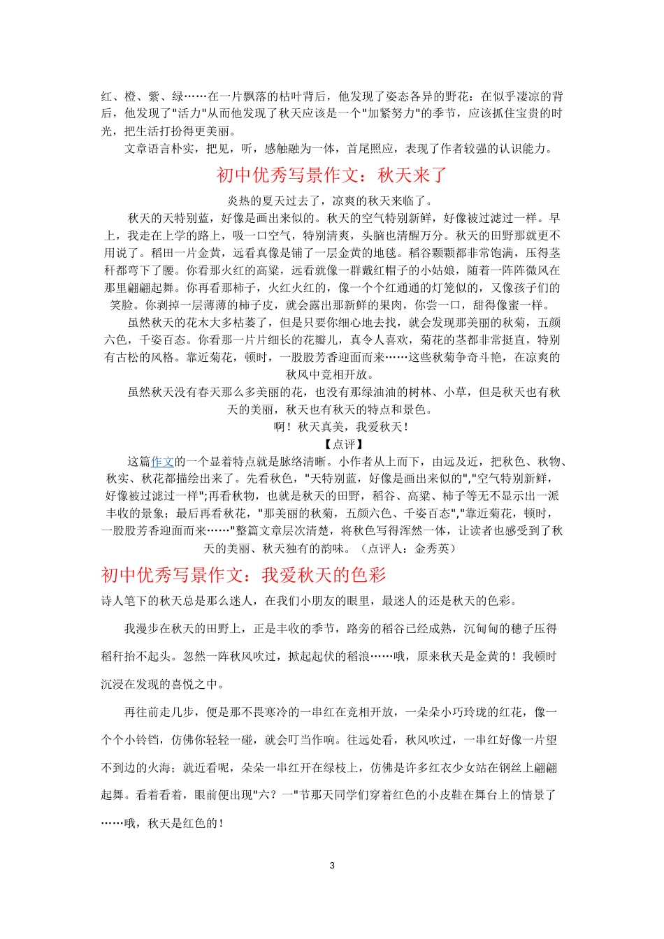 初中优秀写景作文_第3页