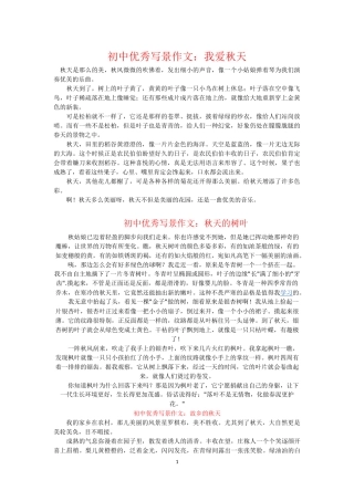 初中优秀写景作文