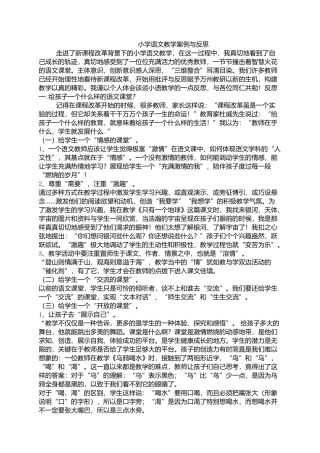 小学语文教学案例与反思