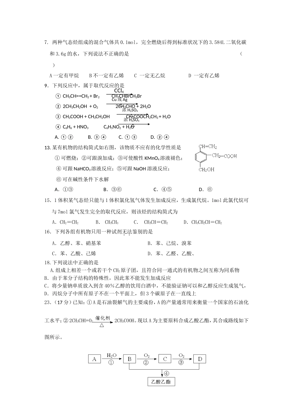 必二有机部分_第2页
