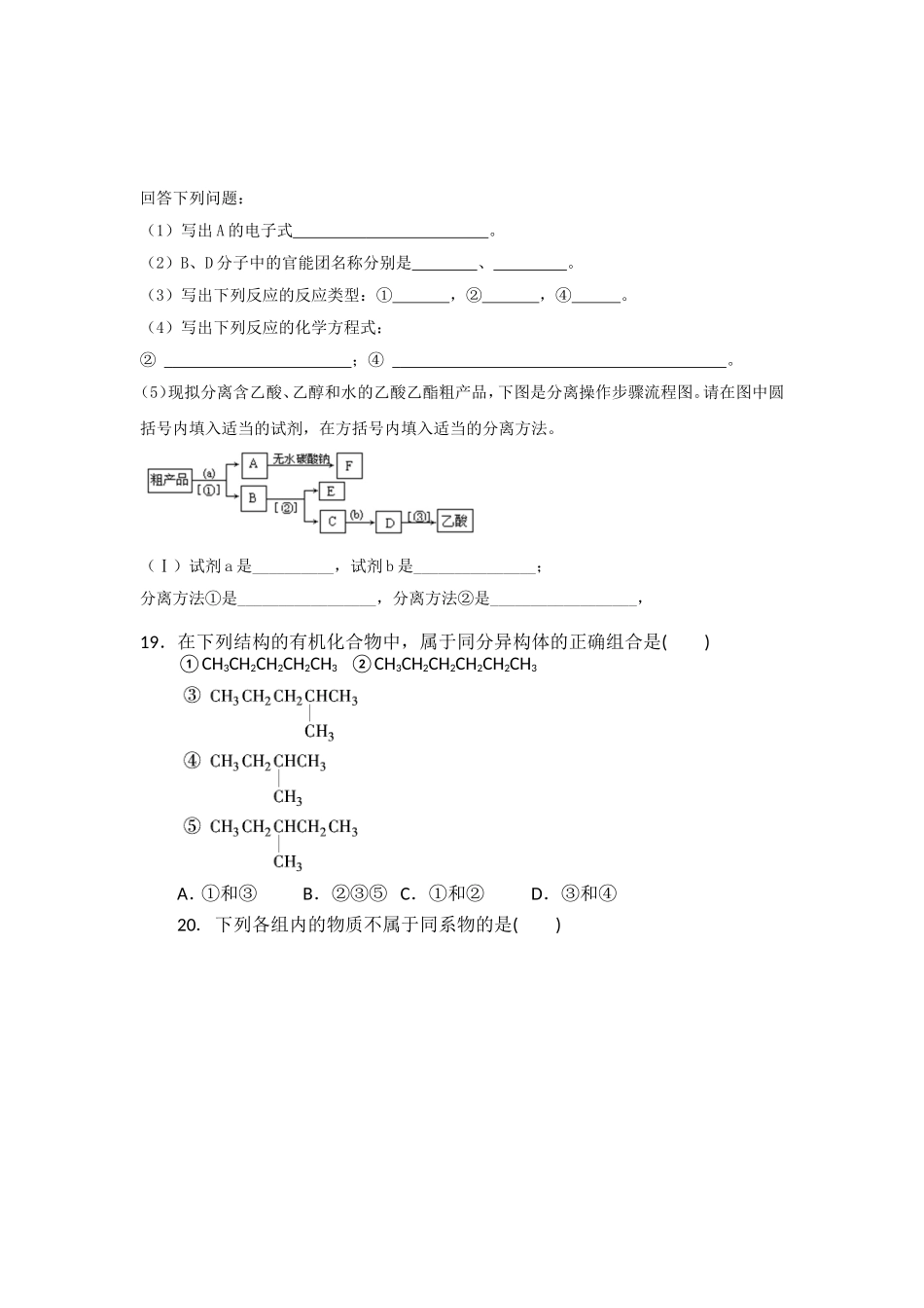 必二有机部分_第3页