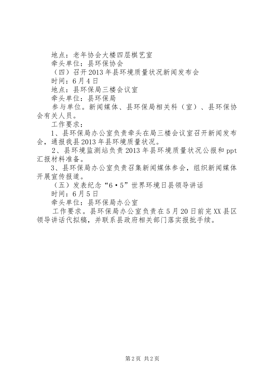 XX年县环保宣传月工作计划_第2页