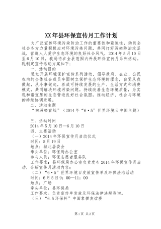 XX年县环保宣传月工作计划