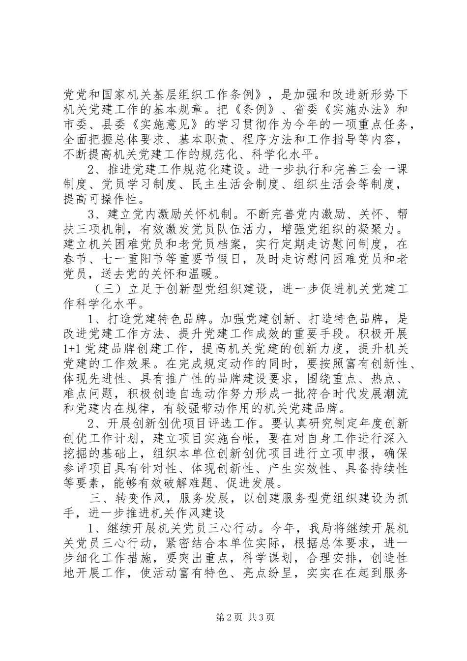 XX年机关党委党建工作计划_第2页