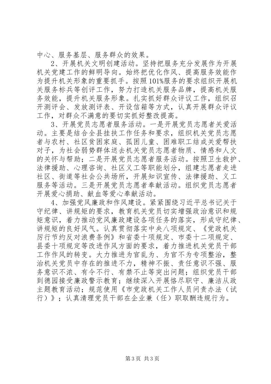 XX年机关党委党建工作计划_第3页