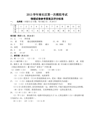 2014学年南长区第一次模拟考试参考答案