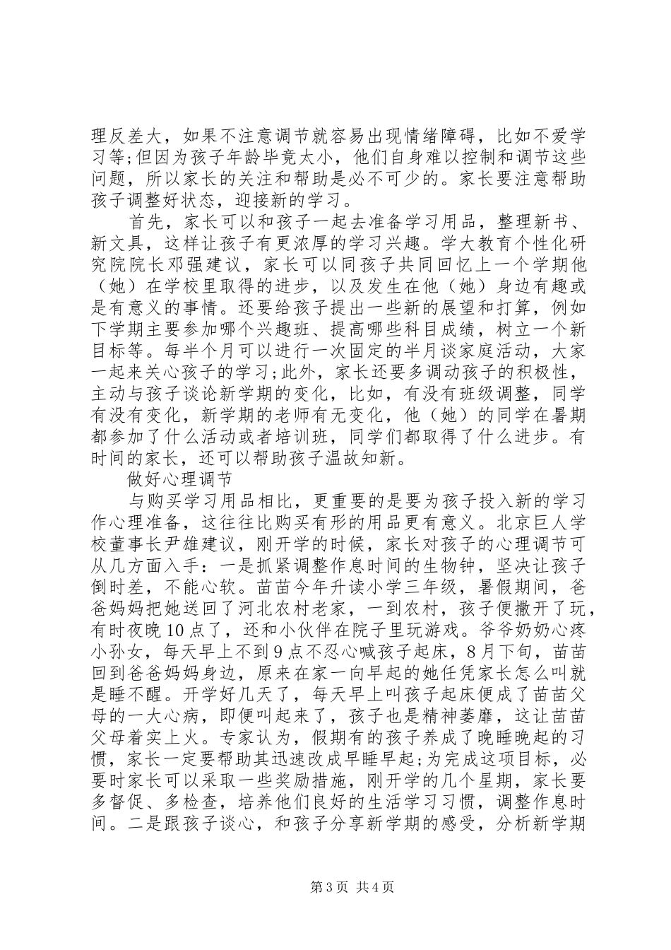 XX年小学学习计划表_第3页