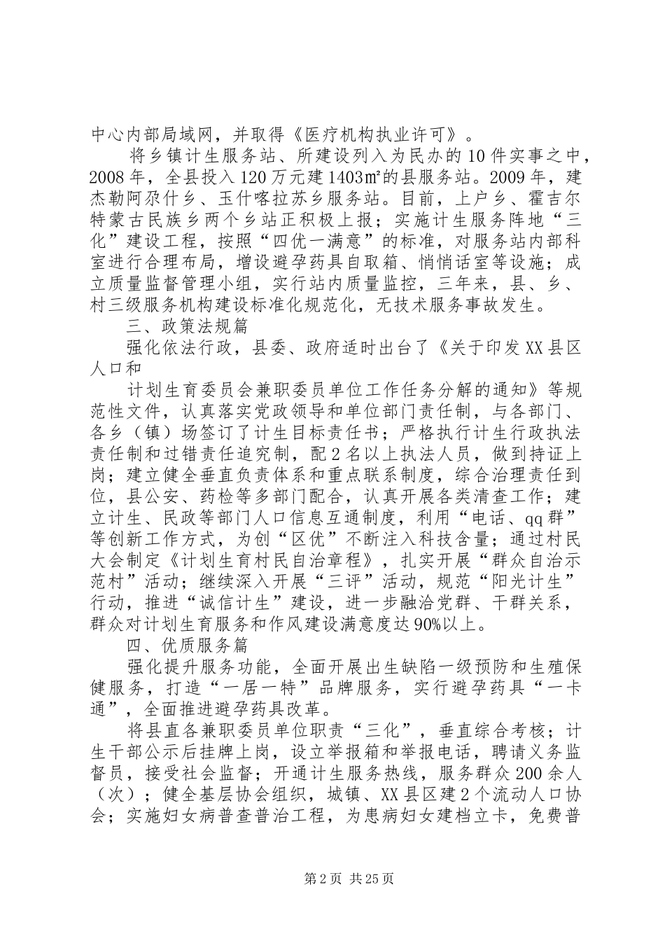 XX县区创建“自治区计划生育优质服务”先进单位纪实专题稿件_第2页